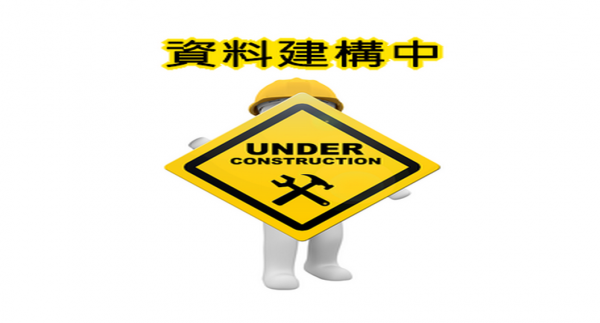 奕和金屬廠辦新建工程 從事國內出銅原物料加工買賣.產品有銅合金錠,廢銅原料等.提供國內外鑄造原料之使用