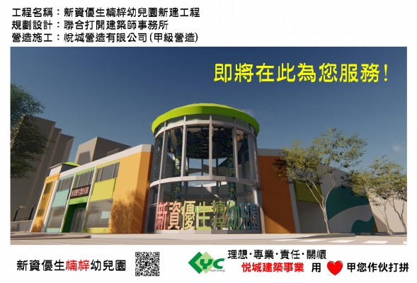新資優生楠梓幼兒園新建工程 新資優生雙語幼兒園提供一個設備完善、校園寬敞、環境優美的學習空間